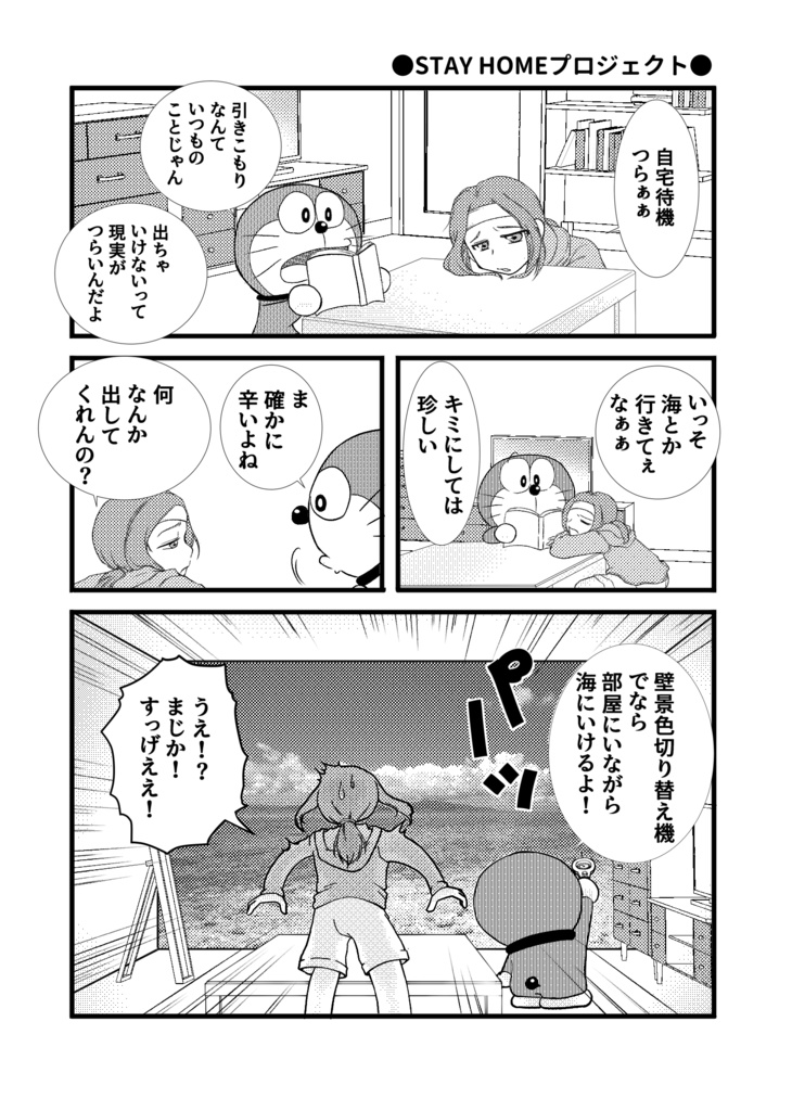腐女子の家にドラえもんがやってきた3