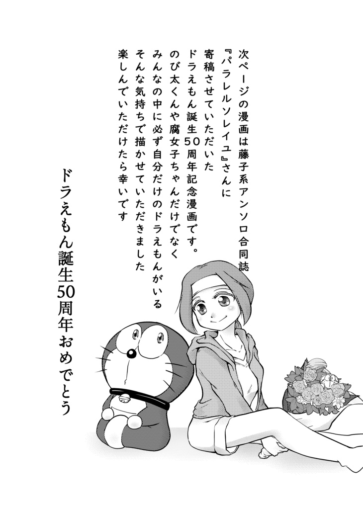 腐女子の家にドラえもんがやってきた3