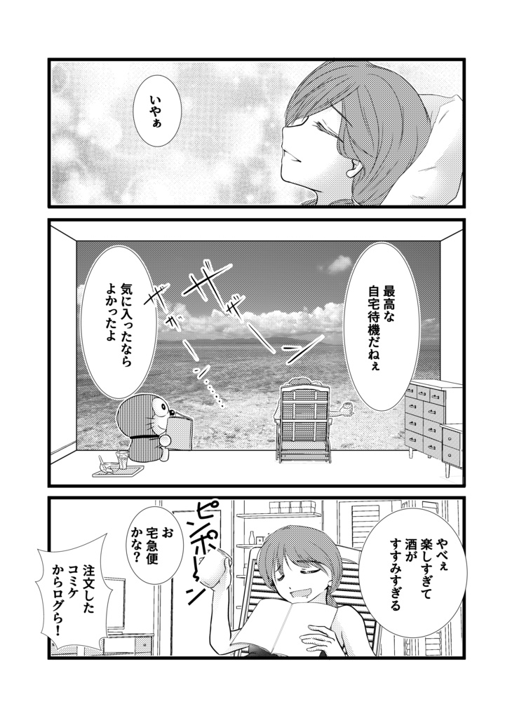 腐女子の家にドラえもんがやってきた3