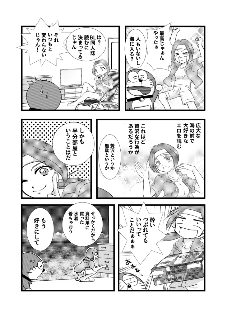 腐女子の家にドラえもんがやってきた3