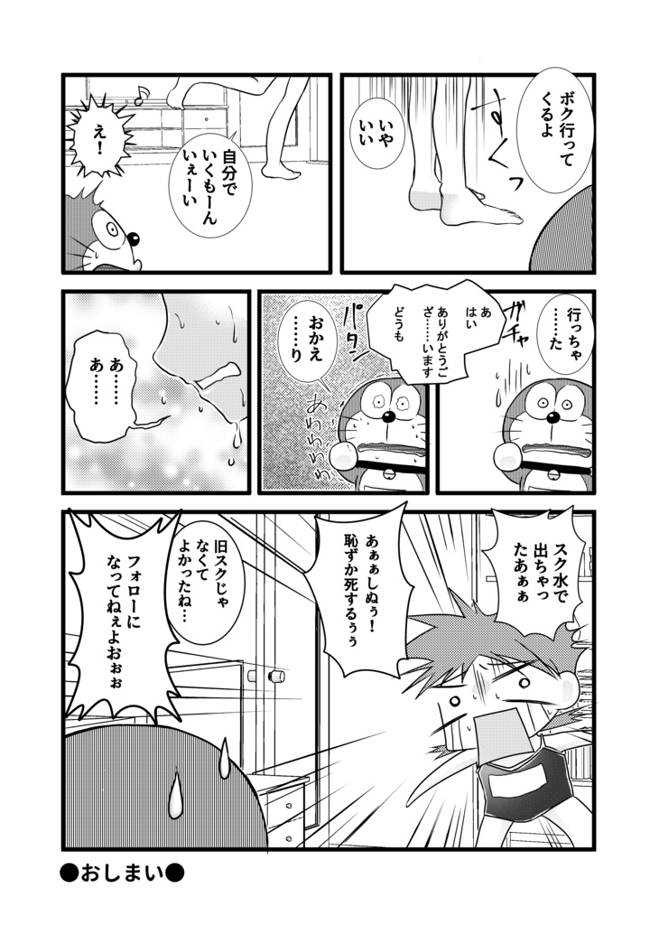 腐女子の家にドラえもんがやってきた3