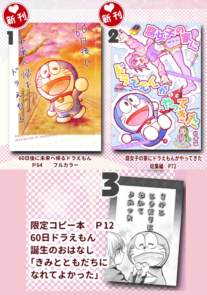 C99新刊セット おまけは冊子のみとなります 60日ドラ 腐女子総集編 はんこロイド Booth