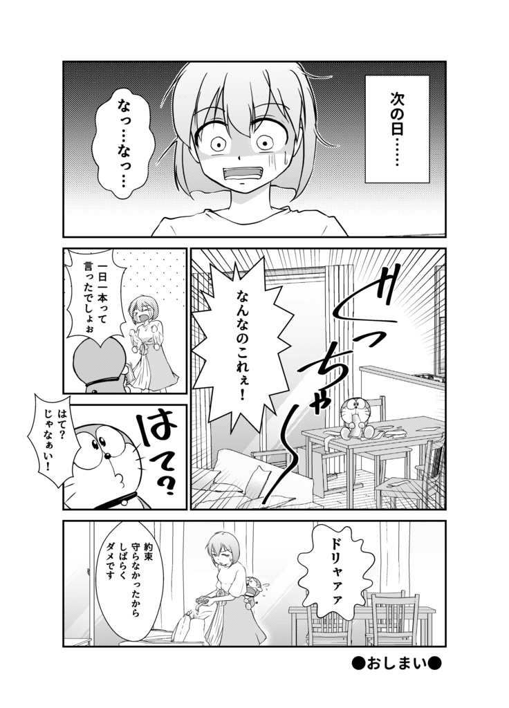 C100セット 100日ドラえもん・ミニドラと暮らそう3など ノベルティ全部つき