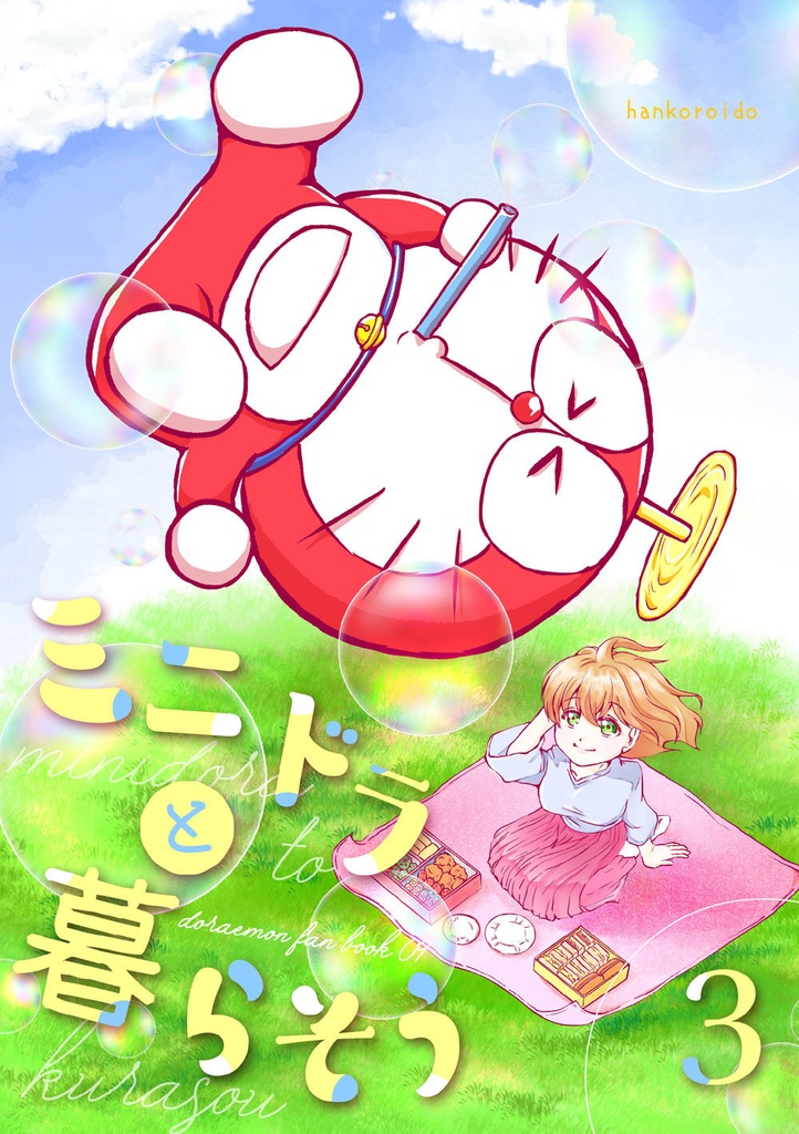 C100セット 100日ドラえもん・ミニドラと暮らそう3など ノベルティ全部つき