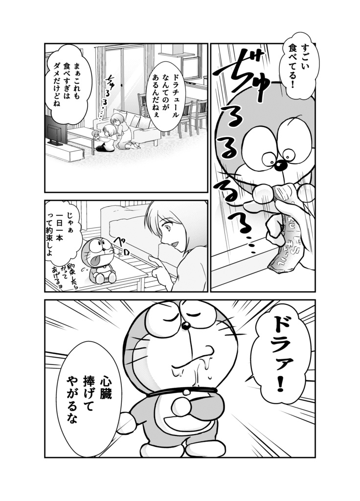 C100セット 100日ドラえもん・ミニドラと暮らそう3など ノベルティ全部つき