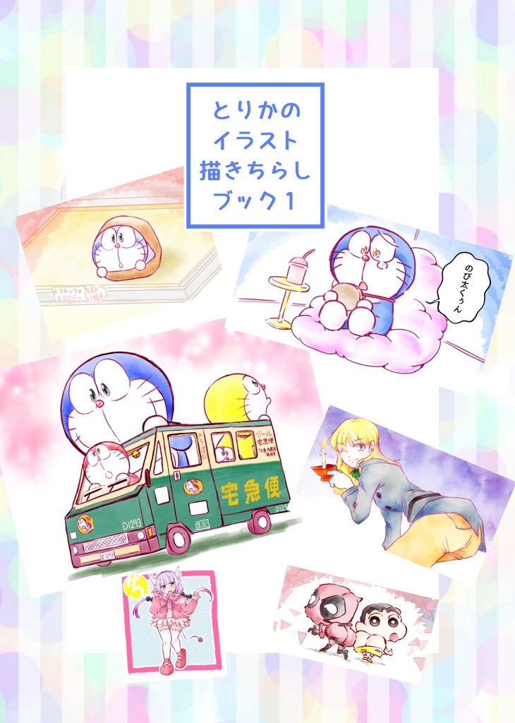 C100セット 100日ドラえもん・ミニドラと暮らそう3など ノベルティ全部つき