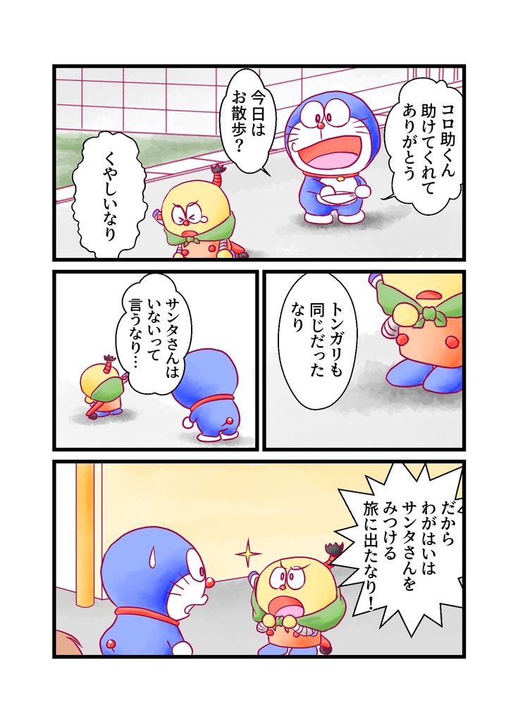 ドンジャラ と は ドラえもん☆ドラえもんっち＆ドラミっち2種