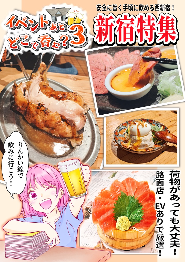 イベントあとどこでのむ？3