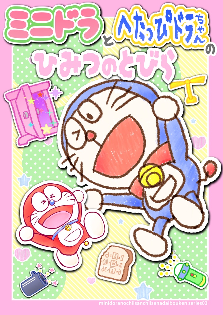 ミニへたセット【注!本とグッズのセットです・中身必ずご確認ください】