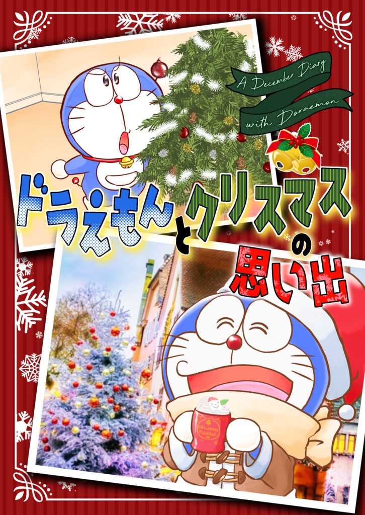 サンタさんセット【注!本とグッズのセットです・中身必ずご確認ください】