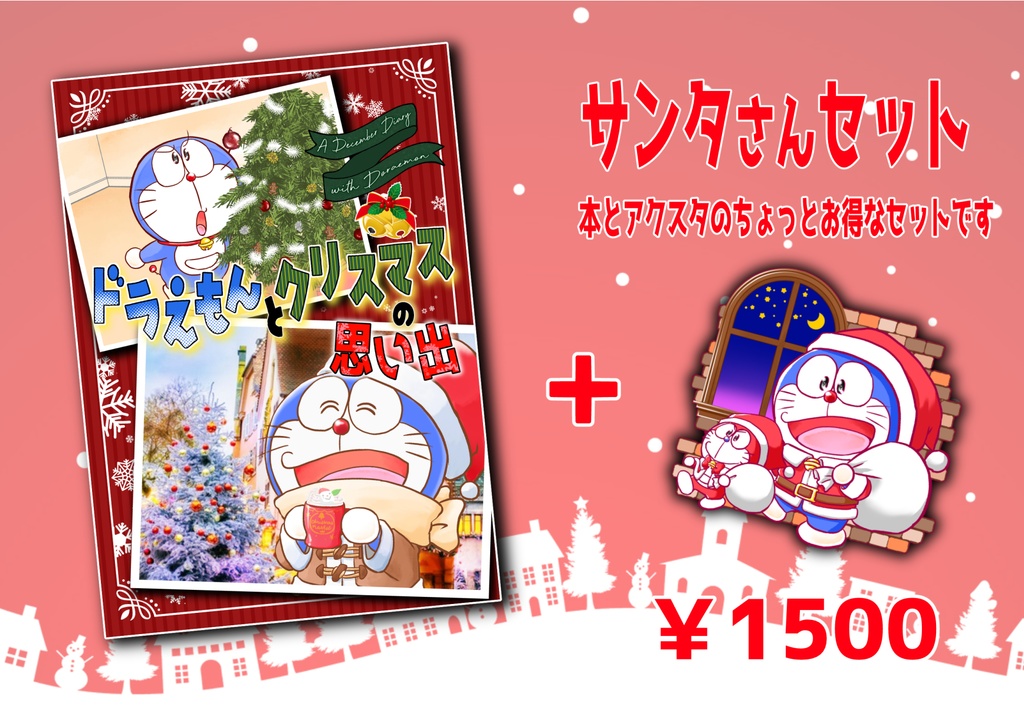 サンタさんセット【注！本とグッズのセットです・中身必ずご確認ください】
