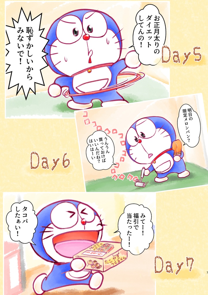 ドラえもんと暮らして旅する日々