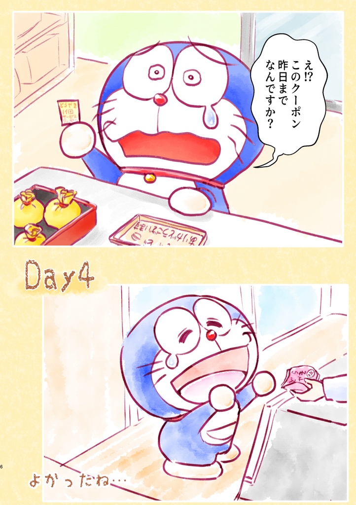 ドラえもんと暮らして旅する日々