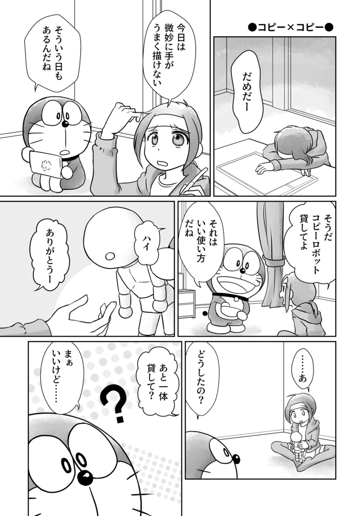 腐女子の家にドラえもんがやってきた5