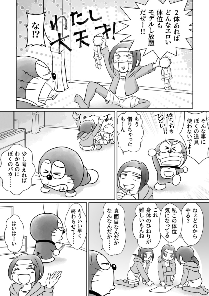 腐女子の家にドラえもんがやってきた5