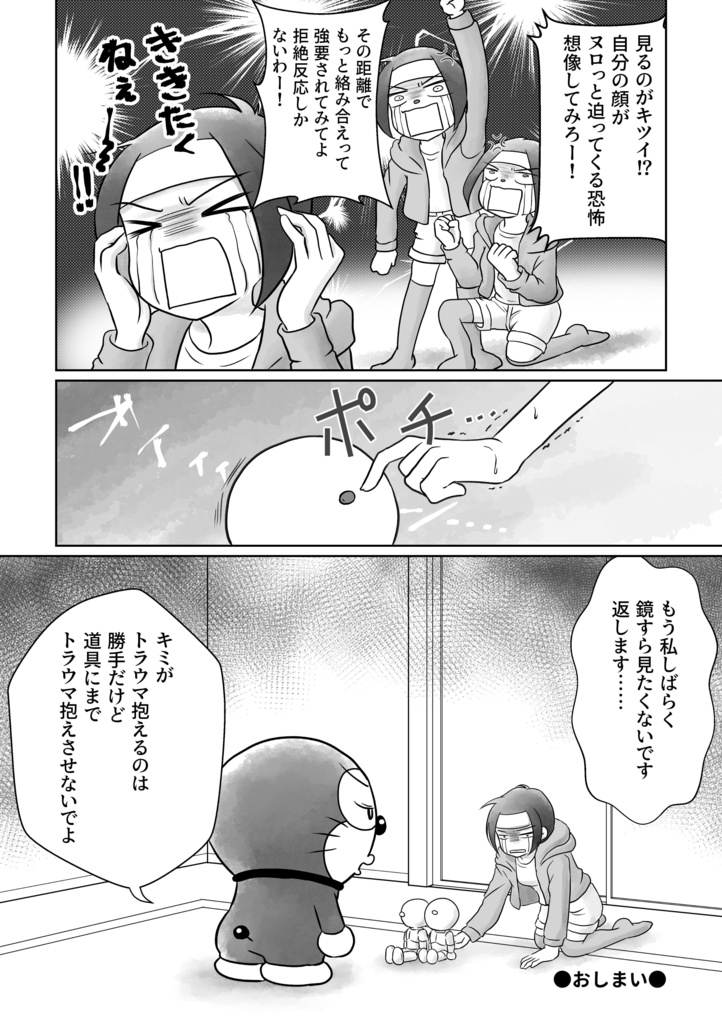 腐女子の家にドラえもんがやってきた5