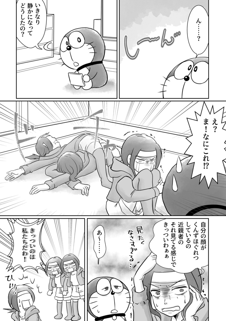 腐女子の家にドラえもんがやってきた5