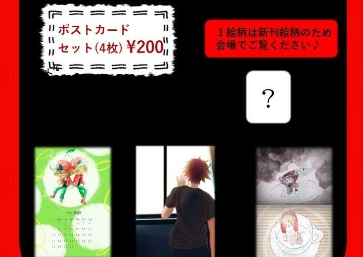 ポストカード4枚セット 5377
