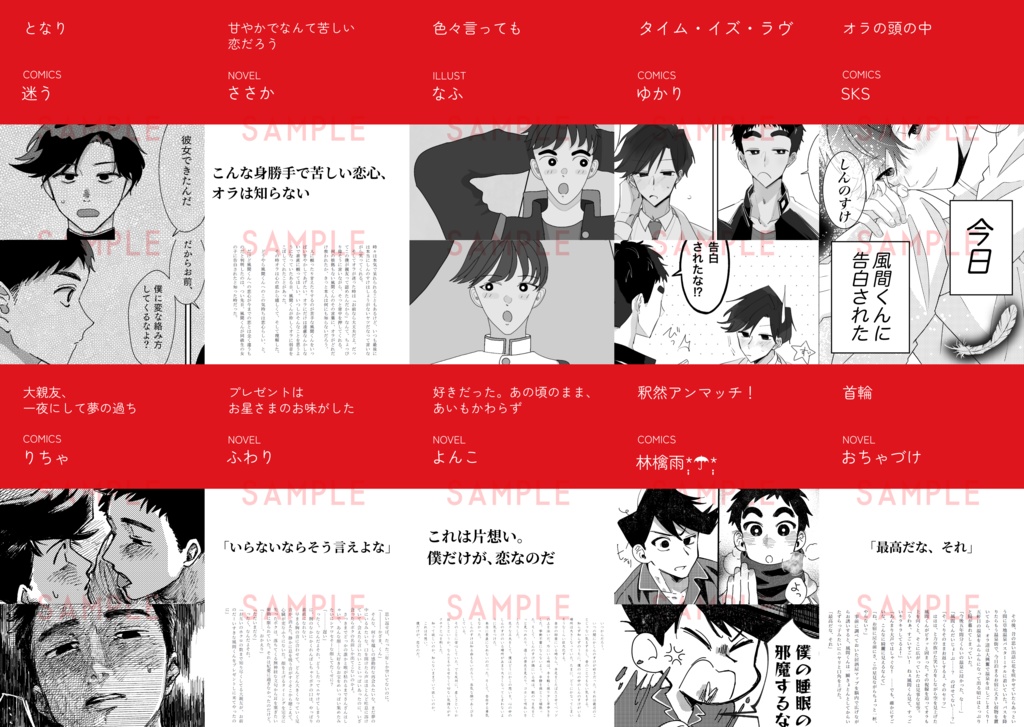 しん風片想いアンソロジー『凸凹クラッシュ!』