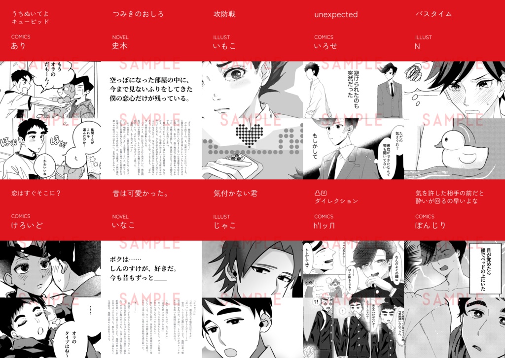 しん風片想いアンソロジー『凸凹クラッシュ!』