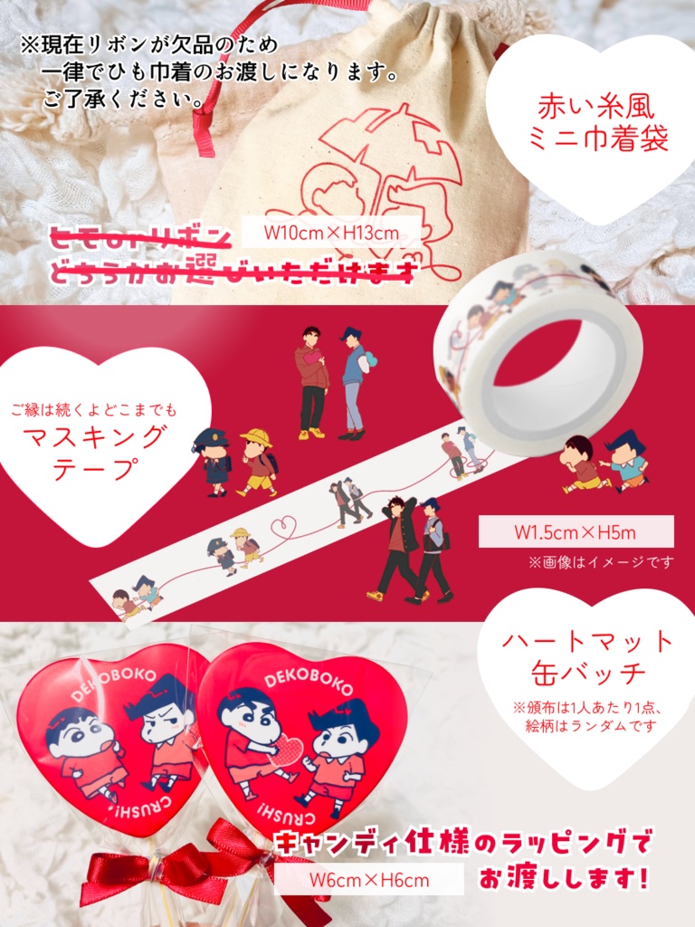 しん風片想いアンソロジー『凸凹クラッシュ!』