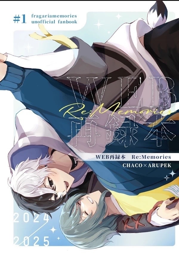 WEB再録本　Re:Memories