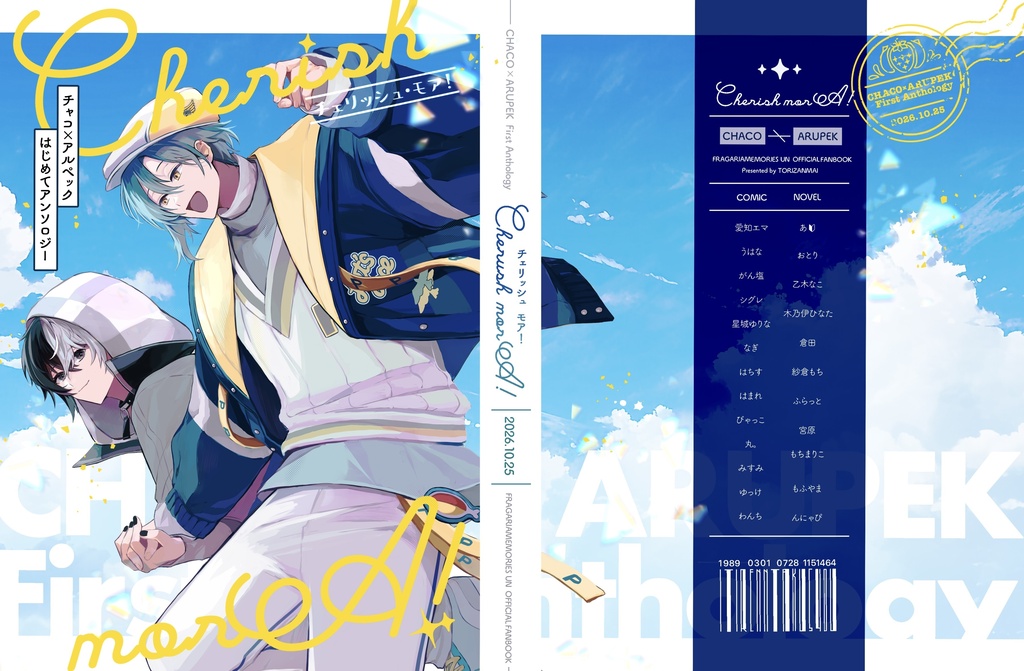 チャコアルはじめてアンソロジー『Cheris morA!』