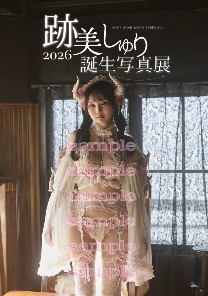 写真展2026グッズ【写真集2026】