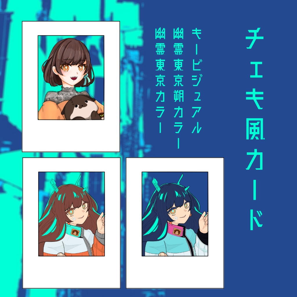 幽霊東京公開記念チェキ風カード