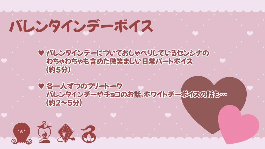 2023Valentineday & Whiteday Voice goods set