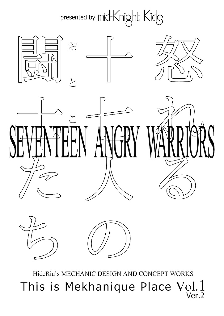 SEVENTEEN ANGRY WARRIORS