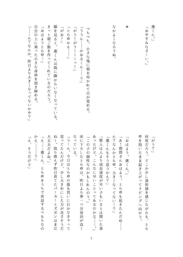 とらゆといっしょ。