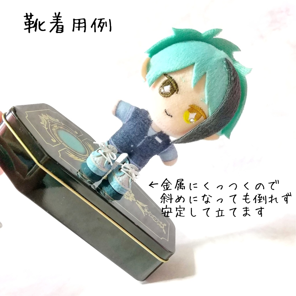 10cmぬい用 靴底マグネットシューズ(送料込み)