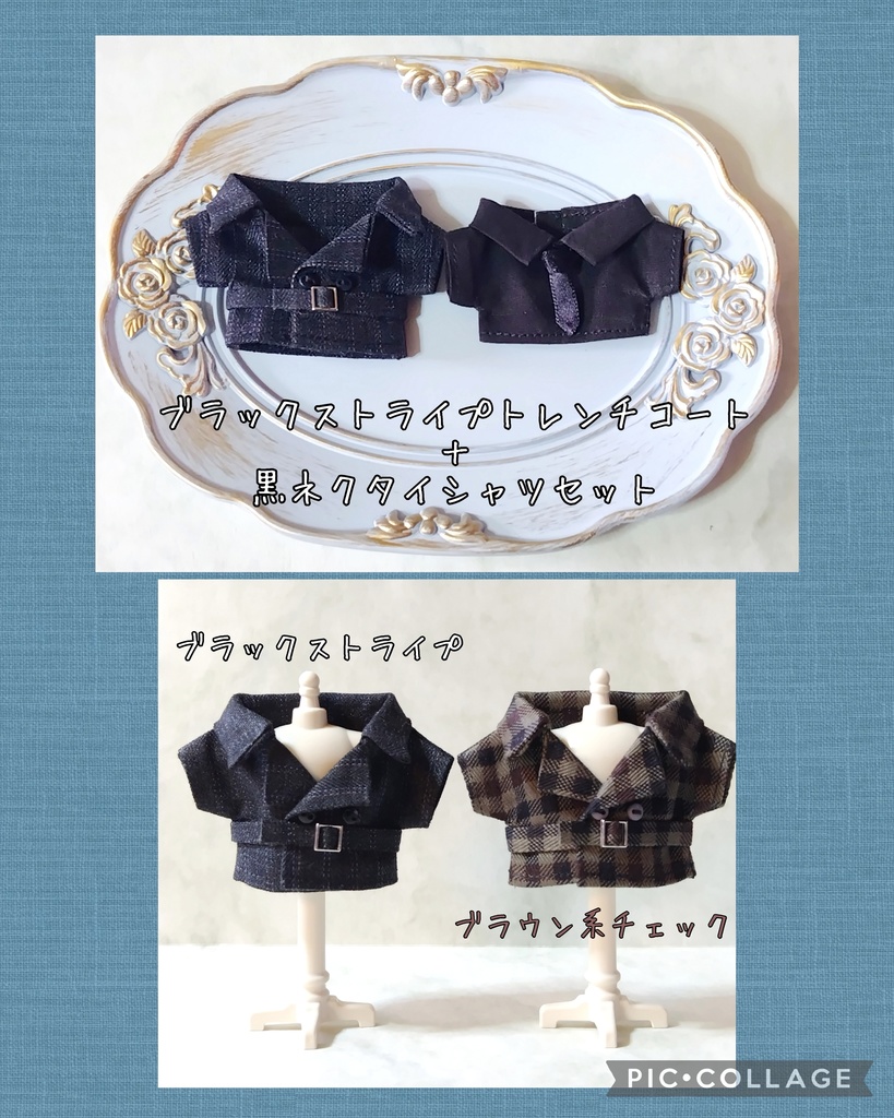 9/26 21時30分〜 10cmぬい用 トレンチコート単品・シャツセット（送料込み）