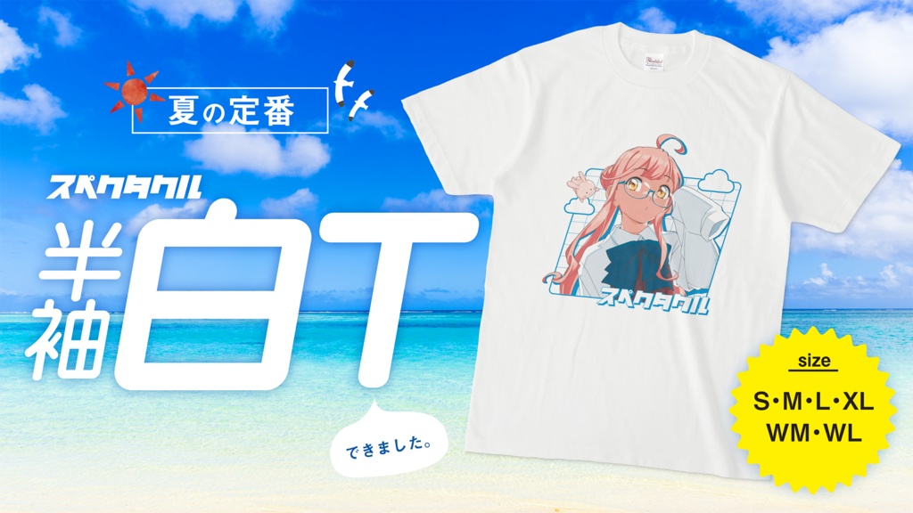 スペクタクルT