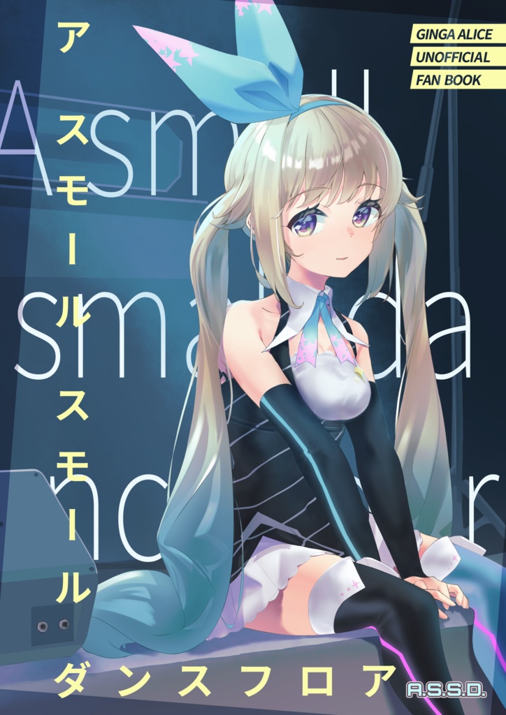 A small small dancefloor