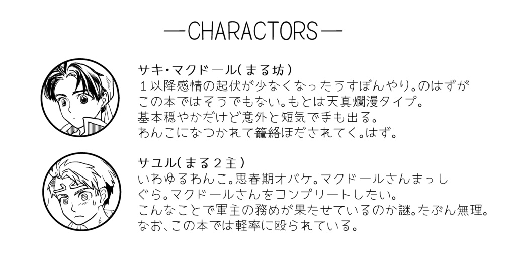 【にしゅかけ】HOTCHPOTCH