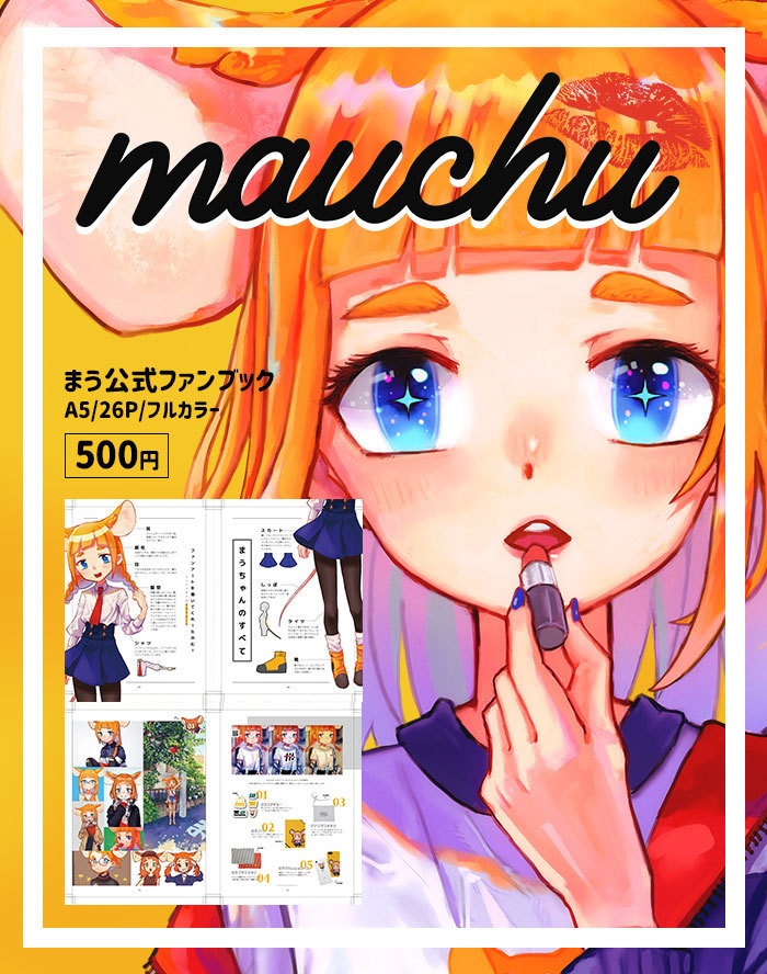 【電子版】mauchu