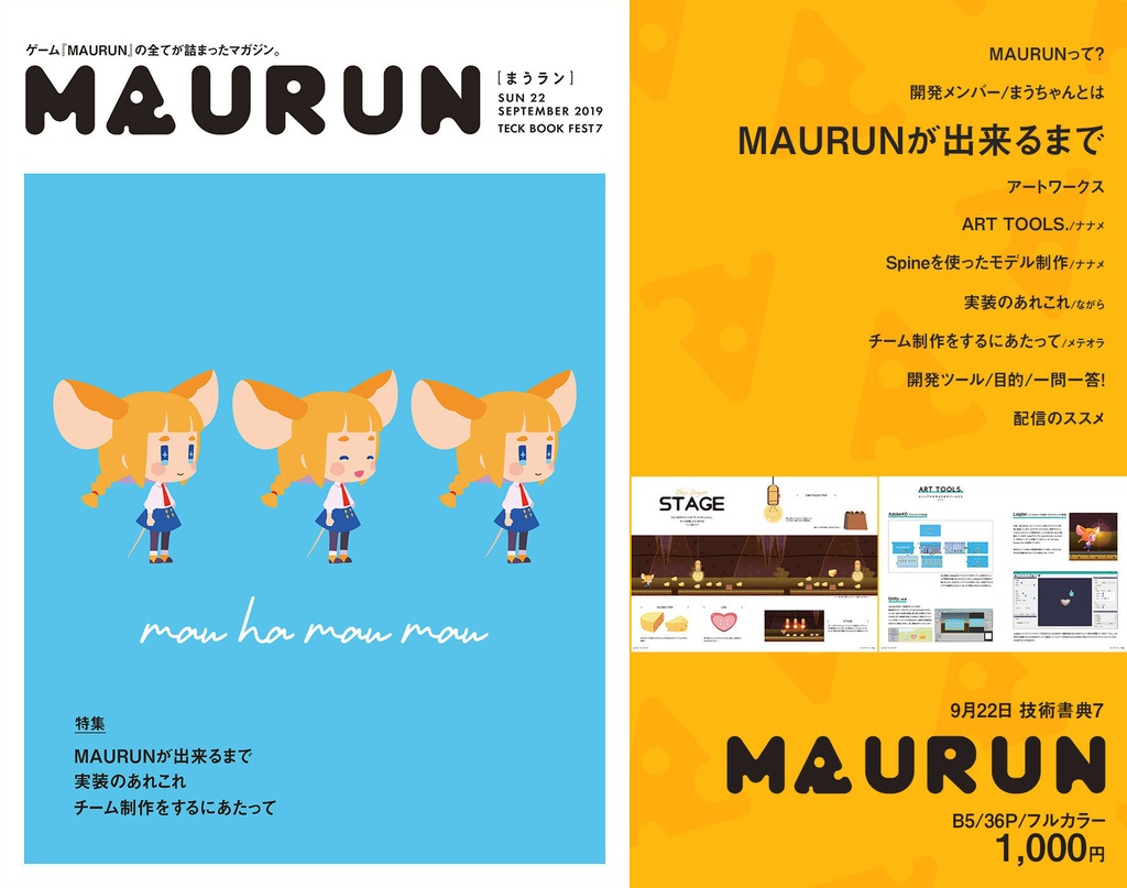 【電子版】MAURUN