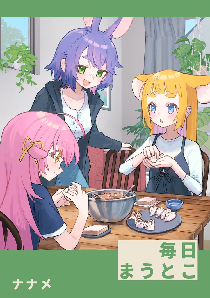 毎日まうとこ