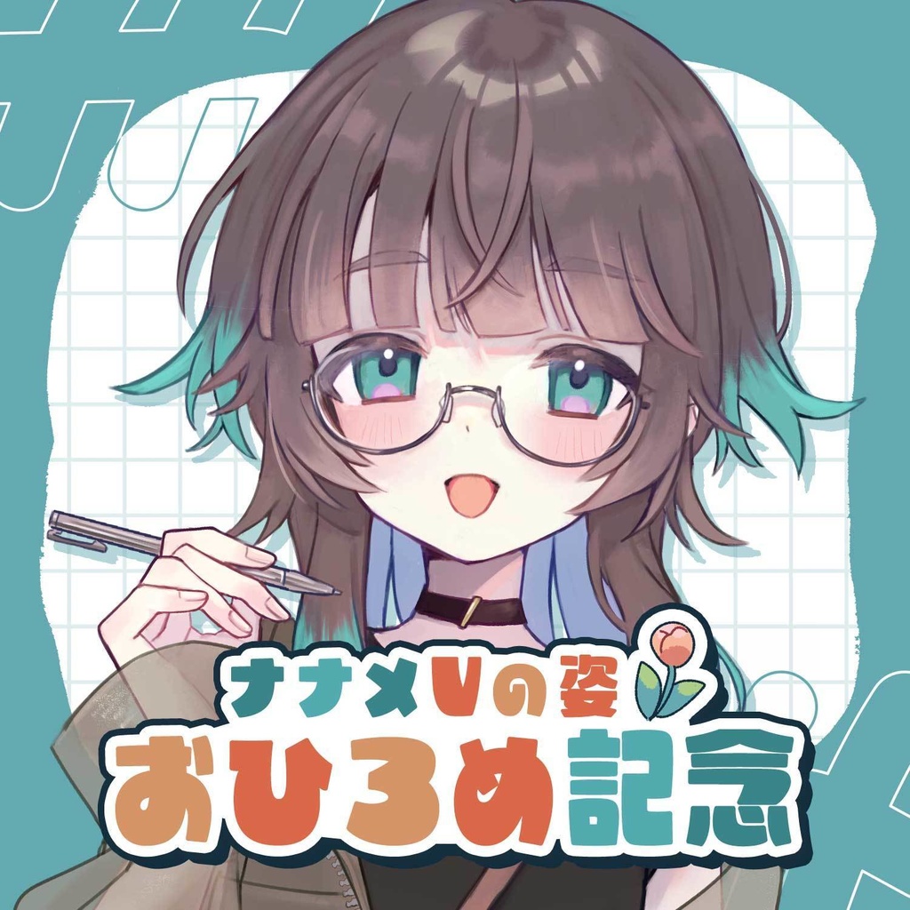 ナナメVの姿おひろめ記念グッズ