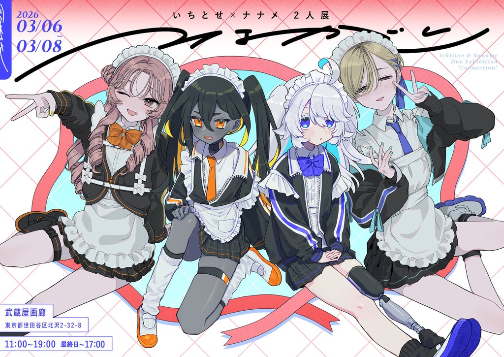 【 いちとせ×ナナメ2人展】図録「つながり」