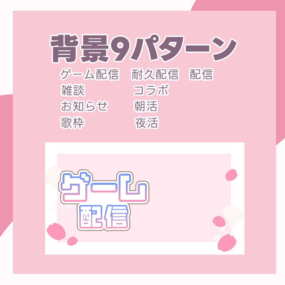 【無料素材 9パターン】桜舞う春の背景セット【Vtuber向け】|Background Set with Text!