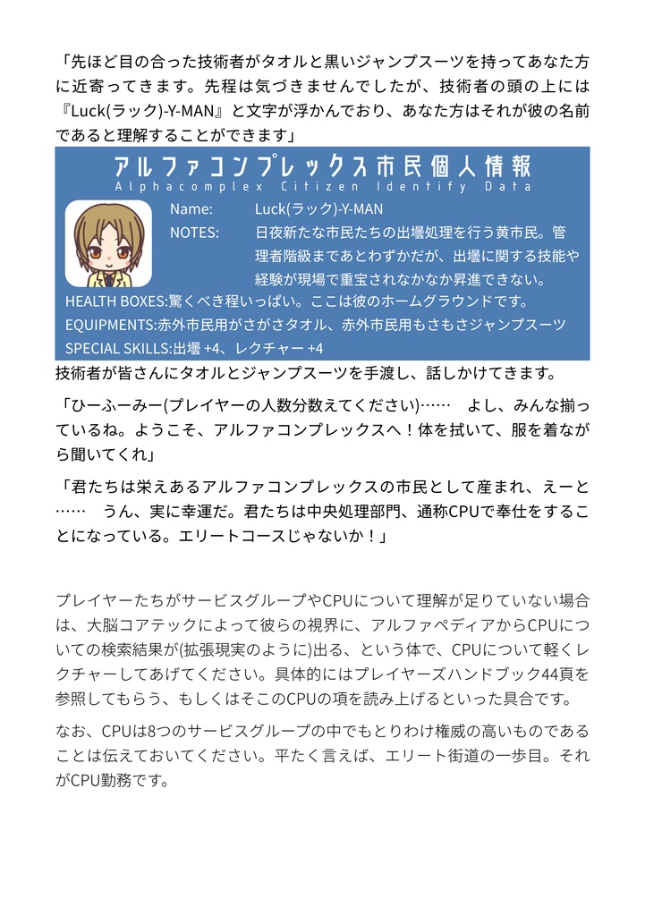 パラノイア【リブーテッド】用シナリオ「The first step」