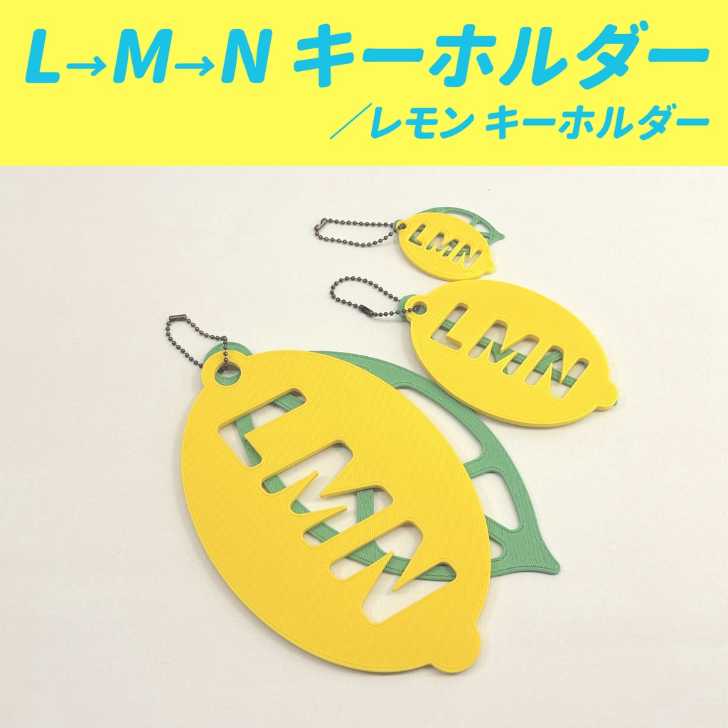 L→M→N キーホルダー （レモンキーホルダー）