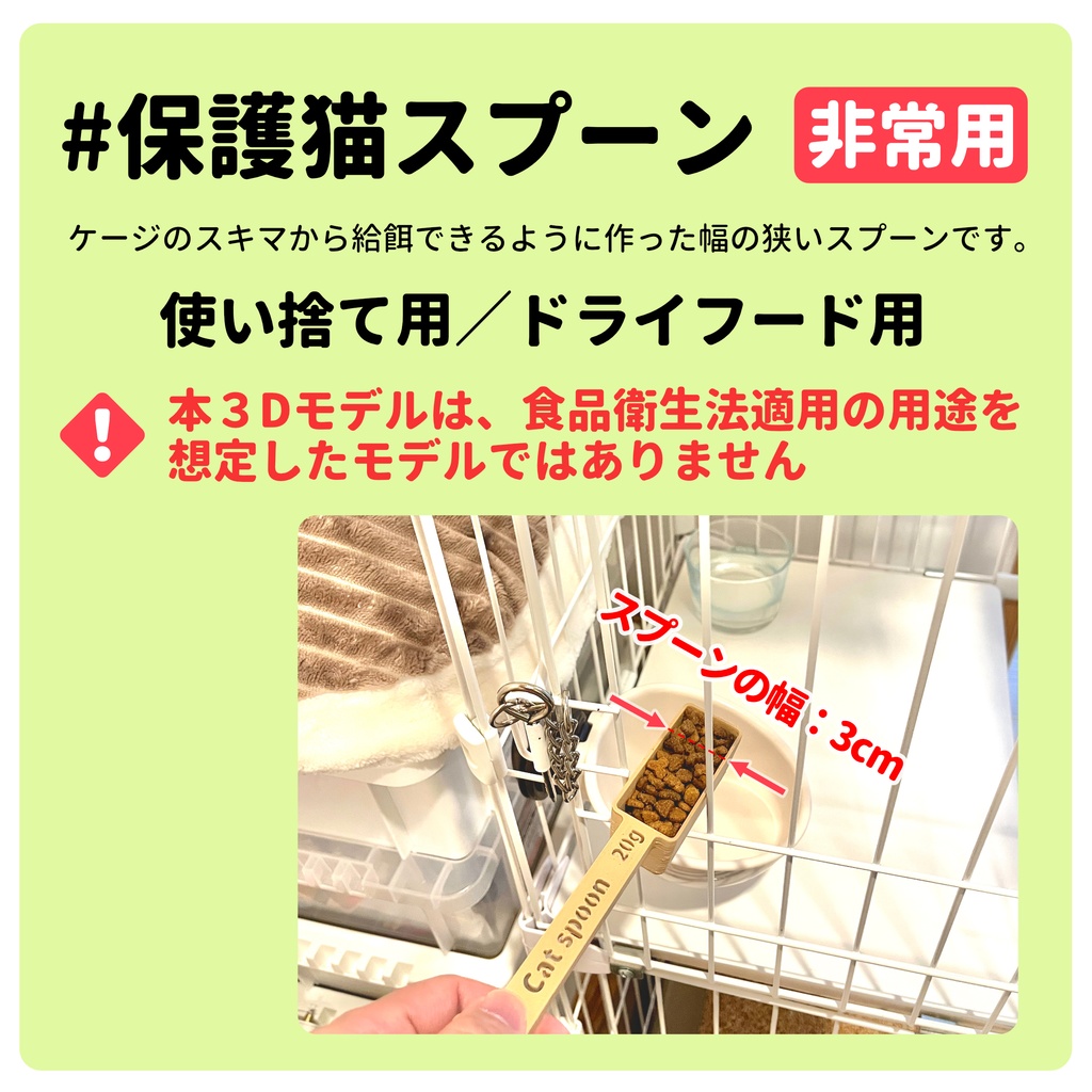 【STLデータ】保護猫スプーン