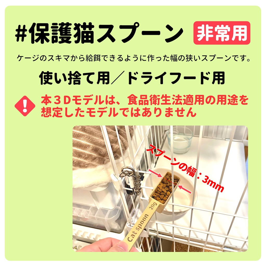 【STLデータ】保護猫スプーン