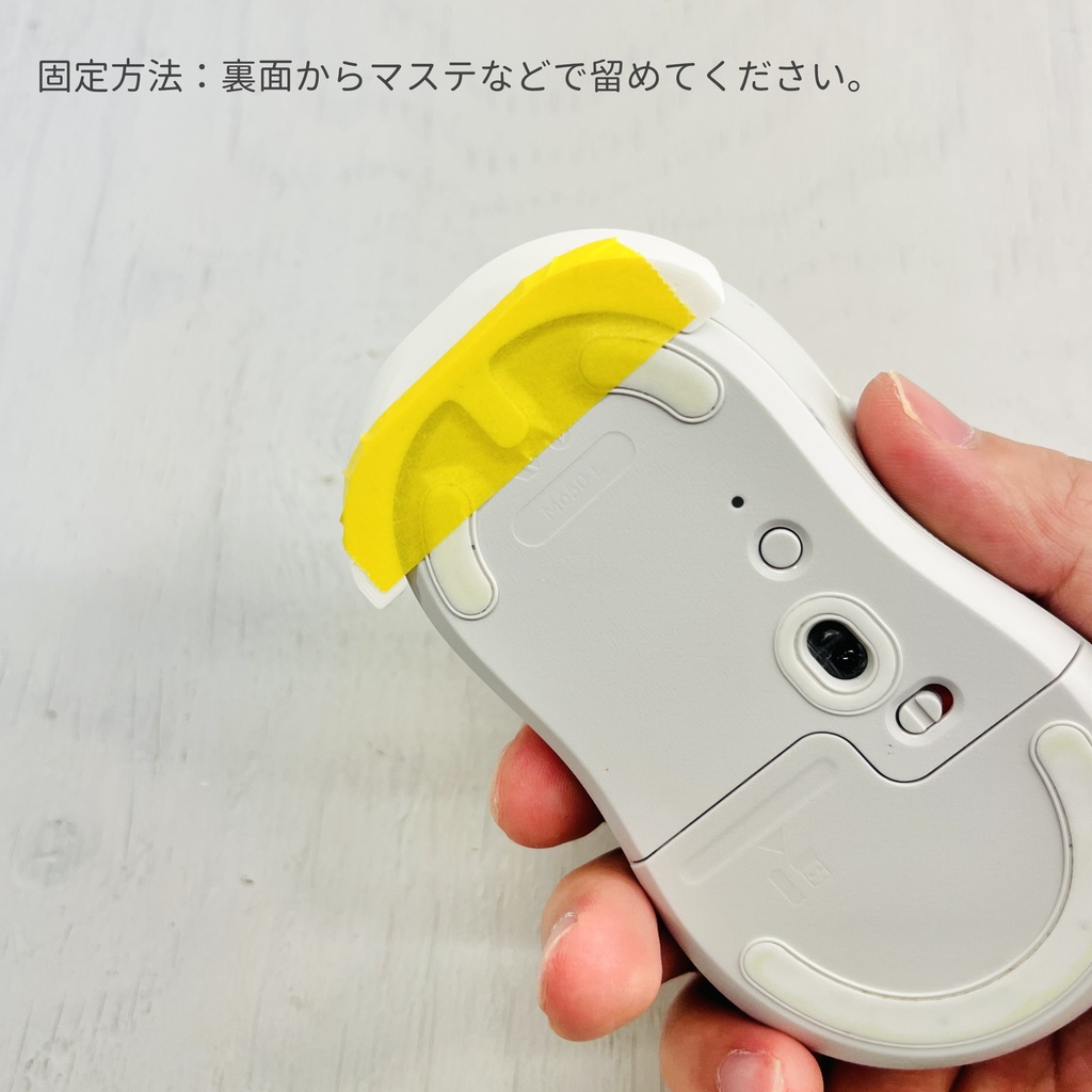 マウス用 あごバンパー【フリーSTLデータ】