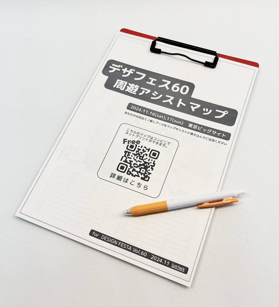 デザフェス60 周遊アシストマップ(PDF)