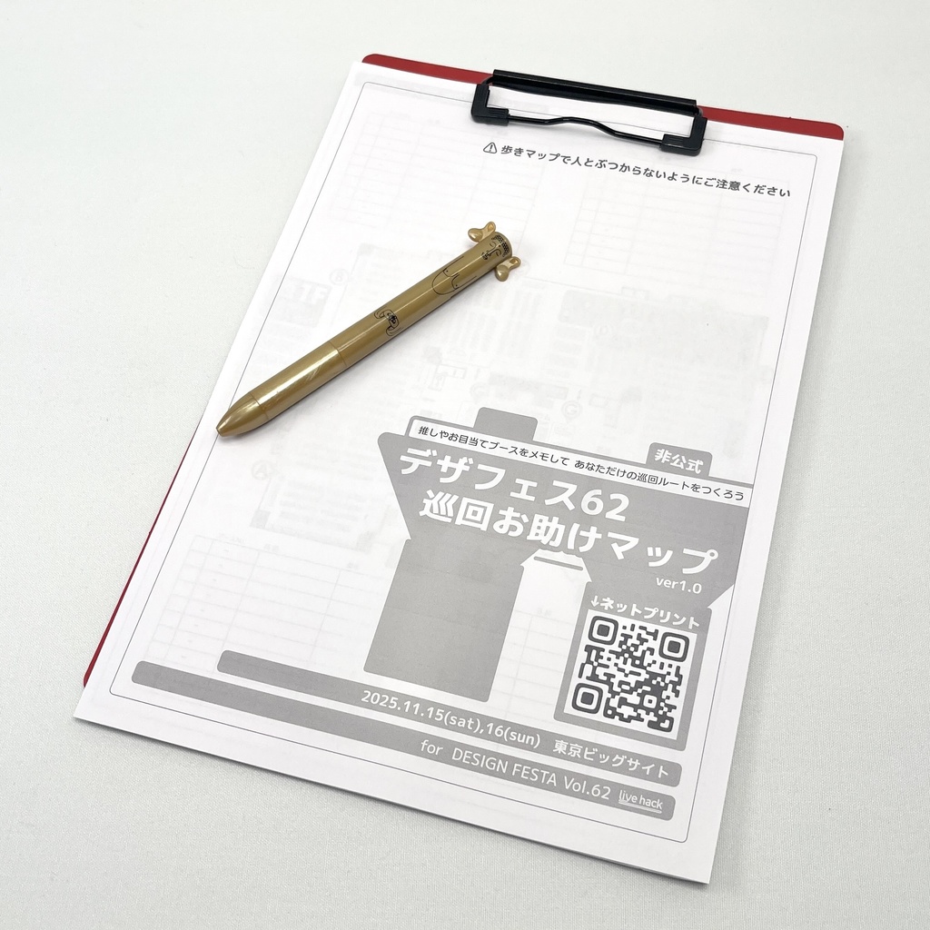 デザフェス62 巡回お助けマップ(PDF)